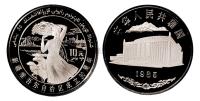 1985年新疆维吾尔自治区成立三十周年纪念银币 （一枚）