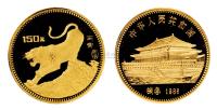 1986年丙寅虎年生肖纪念金币 （一枚）
