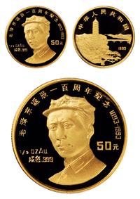 1993年毛泽东诞辰100周年纪念金币 （一枚）