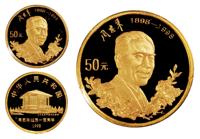 1998年周恩来诞辰100周年纪念金币 （一枚）