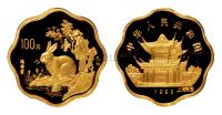 1999年中国己卯兔年生肖纪念梅花形金币 （一枚）