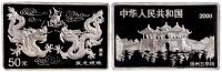 2000年中国庚辰龙年生肖纪念长方形银币 （一枚）