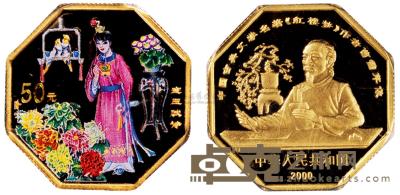 2000年中国古典文学名著《红楼梦》彩色纪念金币 （一枚） 