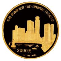 1994年中国-新加坡友谊纪念金币 （一枚）