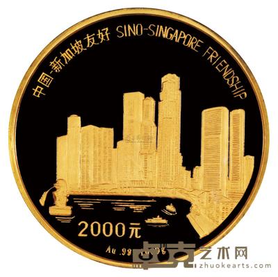 1994年中国-新加坡友谊纪念金币 （一枚） 