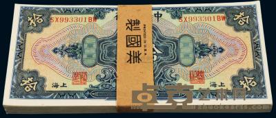 民国十七年中央银行美钞版国币券上海拾圆 （一百枚连号） 