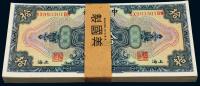 民国十七年中央银行美钞版国币券上海拾圆 （一百枚连号）