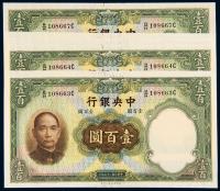 民国二十五年中央银行华德路版法币券壹百圆 （五枚连号）