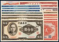 民国时期中央银行纸币 （一组十六枚）