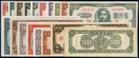 民国时期中央银行不同年份、不同版别、不同面额纸币 （一组）