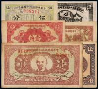 1932年中华苏维埃共和国国家银行银币券伍分、壹角、壹圆各一枚、1933年伍角一枚；1934年中华苏维埃共和国国家银行湘赣省分行铜元券当拾枚、银元券壹角各一枚