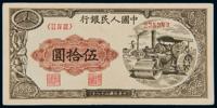 1949年第一版人民币伍拾圆“压道机” （一枚）