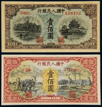 1948—1949年第一版人民币壹佰圆“耕地与工厂”、“北海与角楼（蓝面）” （各一枚）