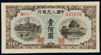 1949年第一版人民币壹佰圆“北海与角楼（蓝面）” （一枚）