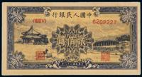 1949年第一版人民币贰佰圆“颐和园” （一枚）