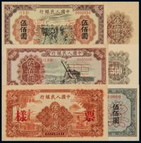 1949年第一版人民币伍佰圆“农民与小桥”、“正阳门”样票各一枚；“起重机”、“种地”正反单面样票各一枚