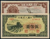 1949年第一版人民币伍佰圆“收割机”、“起重机” （各一枚）