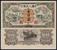 1949年第一版人民币壹仟圆“运煤与耕田” （一枚）