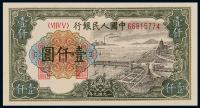 1949年第一版人民币壹仟圆“钱江大桥” （一枚）