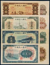 1949至1950年第一版人民币壹万圆“双马耕地”、“军舰”