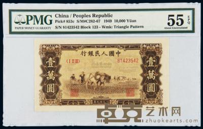 1949年第一版人民币壹万圆“双马耕地” （一枚） 