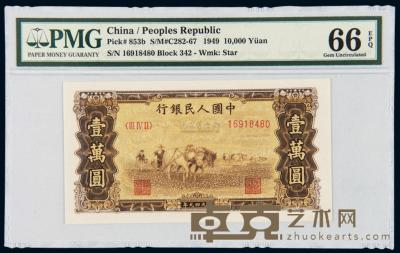 1949年第一版人民币壹万圆“双马耕地” （一枚） 