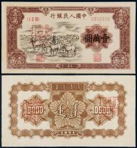 1951年第一版人民币壹万圆“牧马”正、反单面样票 （各一枚）