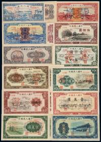 1948至1951年第一版人民币样票收藏 （一册）