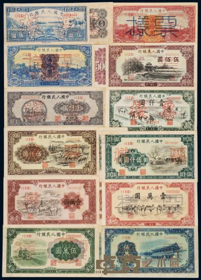 1948至1951年第一版人民币样票收藏 （一册） 
