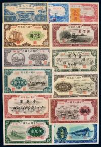 1948至1951年第一版人民币 （六十枚大全套）