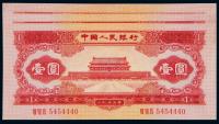 1953年第二版人民币红壹圆 （三枚）
