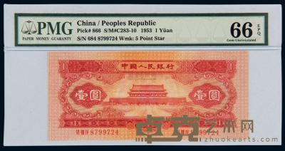 1953年第二版人民币红壹圆 （一枚） 
