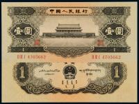 1956年第二版人民币黑壹圆 （一枚）