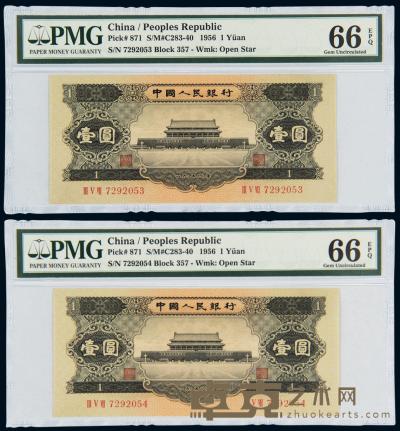 1956年第二版人民币黑壹圆 （二枚连号） 