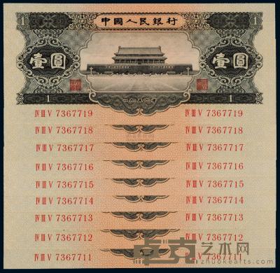 1956年第二版人民币黑壹圆 （九枚连号） 