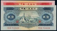 1953年第二版人民币红壹圆、贰元“宝塔山” （各一枚）