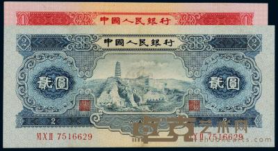 1953年第二版人民币红壹圆、贰元“宝塔山” （各一枚） 