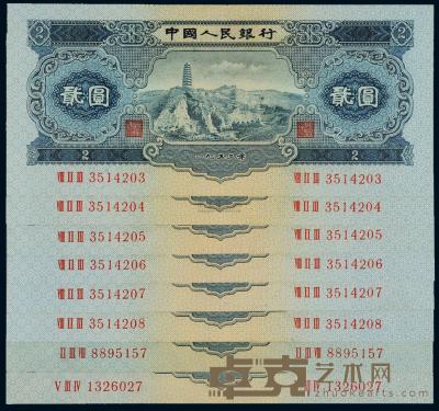 1953年第二版人民币贰圆“宝塔山” （八枚） 