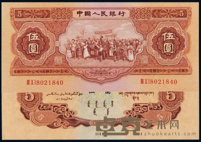 1953年第二版人民币伍圆 （一枚） 