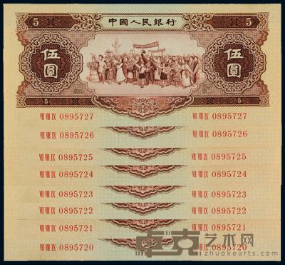 1956年第二版人民币伍圆 （八枚连号） 