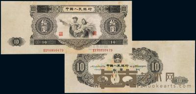 1956年第二版人民币拾圆 （一枚） 