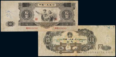 1953年第二版人民币拾圆 （一枚） 