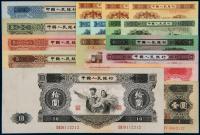 1953至1956年第二版人民币 十七枚全套