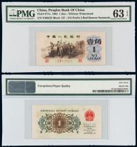 1962年第三版人民币壹角“背绿” （一枚）