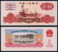 1960年第三版人民币壹圆“拖拉机” （一枚）
