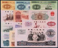 1953至1972年第三版人民币 （二十七枚大全套）