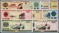 1979年中国银行外汇兑换券壹角、伍角、壹圆、伍圆、拾圆、伍拾圆、壹佰圆各一枚；1988年伍拾圆、壹佰圆各一枚