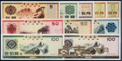 1979年中国银行外汇兑换券壹角 （二枚） 