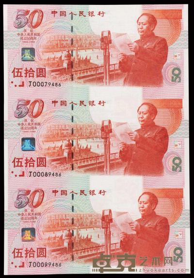 1999年庆祝中华人民共和国成立五十周年伍拾圆三连体纪念钞 （一件） 