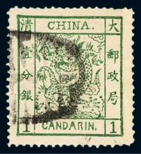 ○1882年大龙阔边邮票1分银一枚